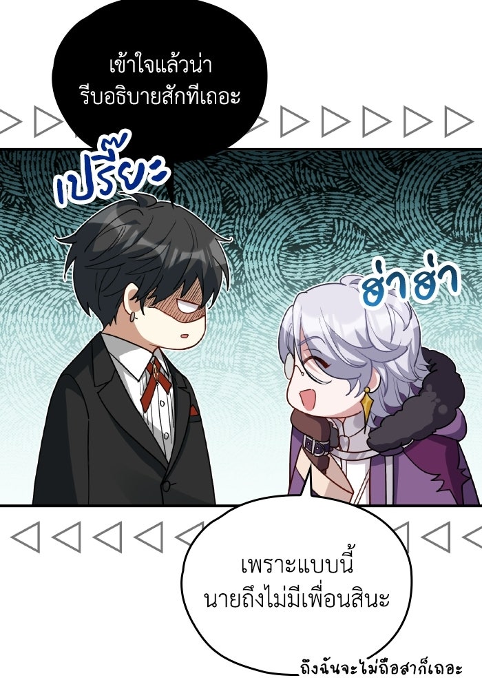 ตื่นมาก็เป็นตัวปัญหาซะแล้ว - หน้า 77