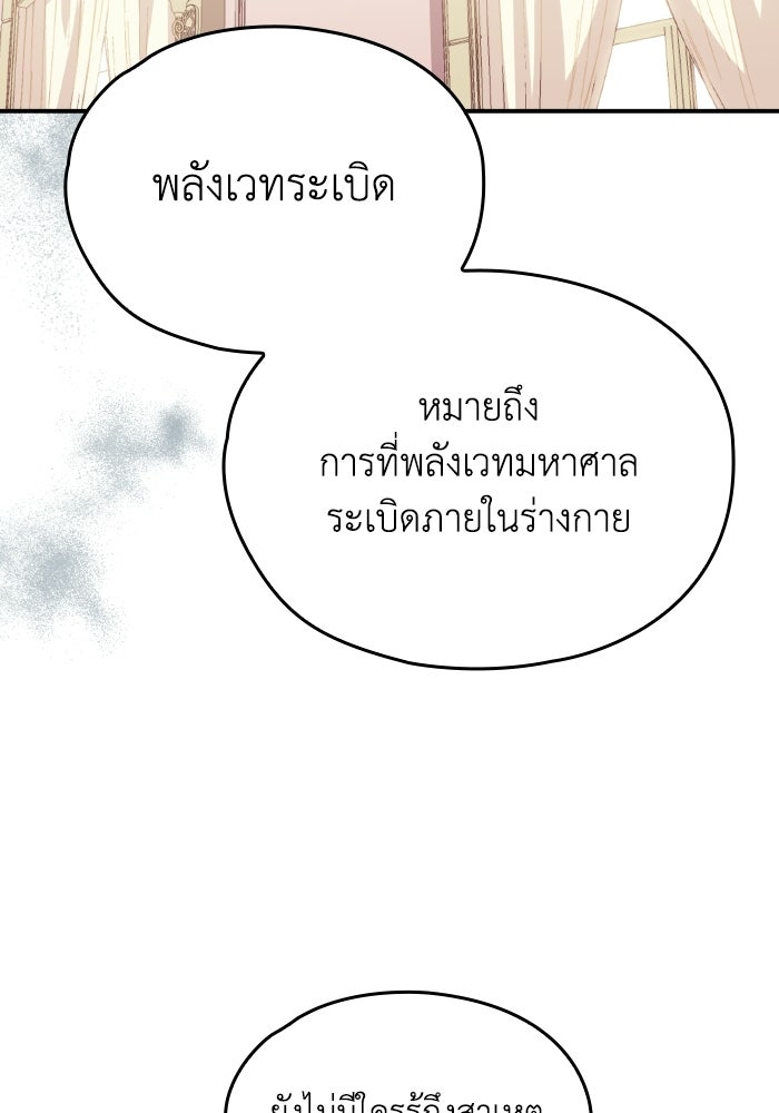ตื่นมาก็เป็นตัวปัญหาซะแล้ว - หน้า 79