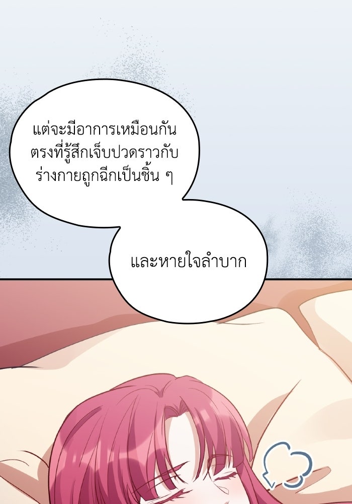 ตื่นมาก็เป็นตัวปัญหาซะแล้ว - หน้า 81