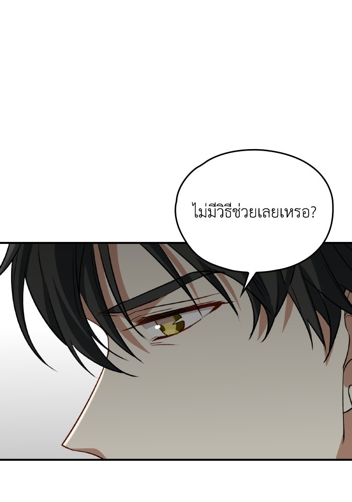 ตื่นมาก็เป็นตัวปัญหาซะแล้ว - หน้า 88