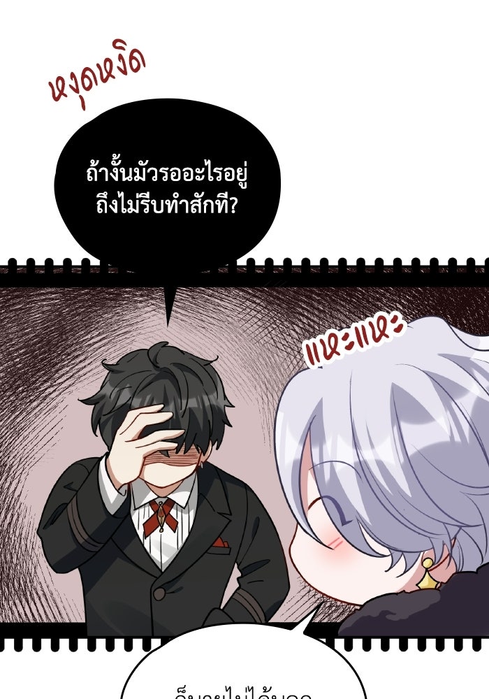 ตื่นมาก็เป็นตัวปัญหาซะแล้ว - หน้า 93