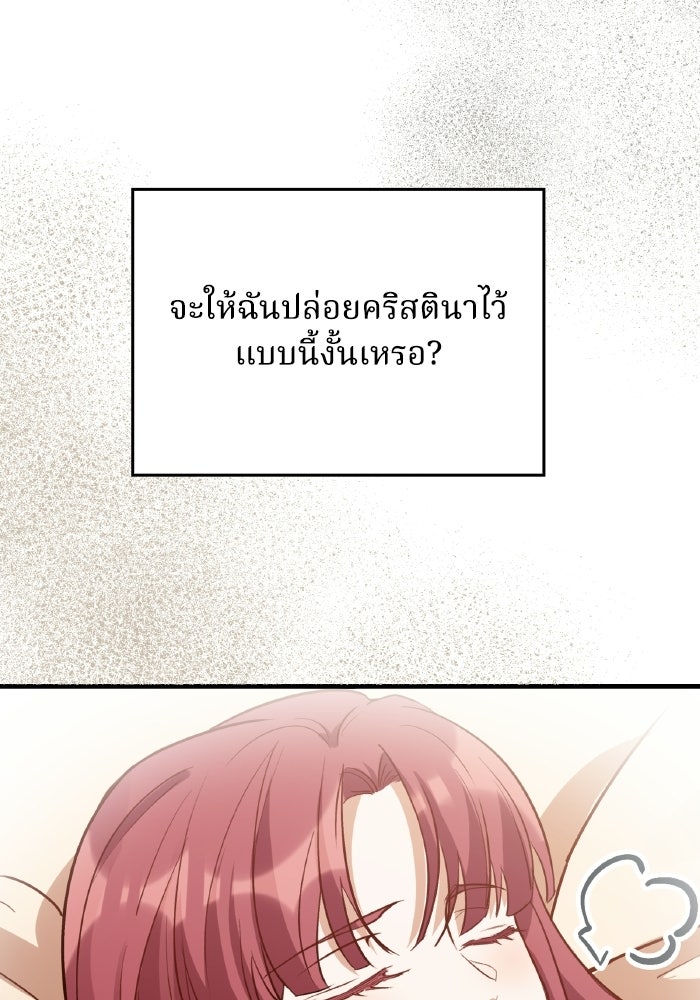 ตื่นมาก็เป็นตัวปัญหาซะแล้ว - หน้า 99