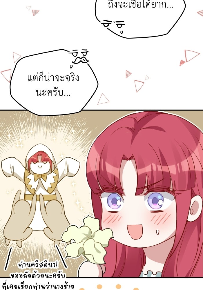 ตื่นมาก็เป็นตัวปัญหาซะแล้ว - หน้า 100