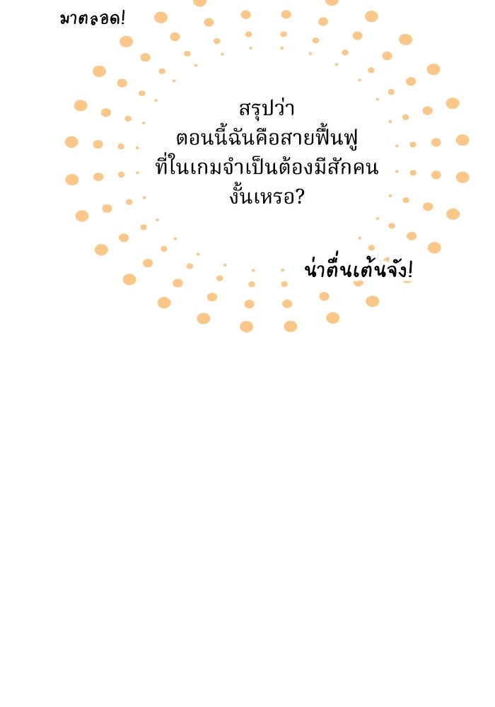 ตื่นมาก็เป็นตัวปัญหาซะแล้ว - หน้า 101