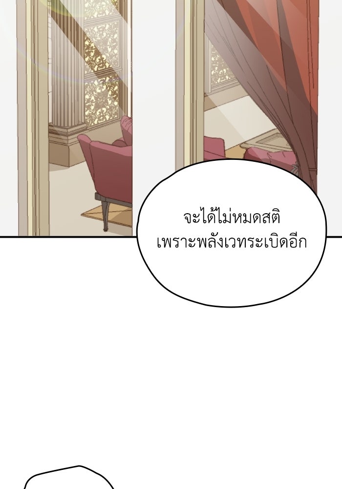 ตื่นมาก็เป็นตัวปัญหาซะแล้ว - หน้า 103