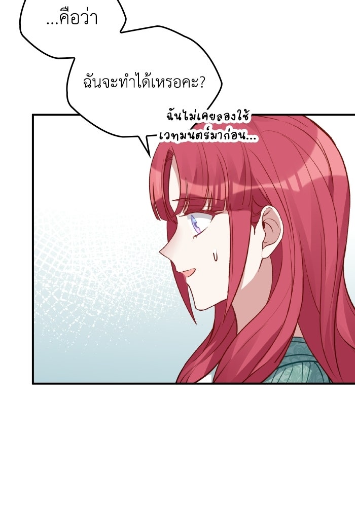 ตื่นมาก็เป็นตัวปัญหาซะแล้ว - หน้า 104