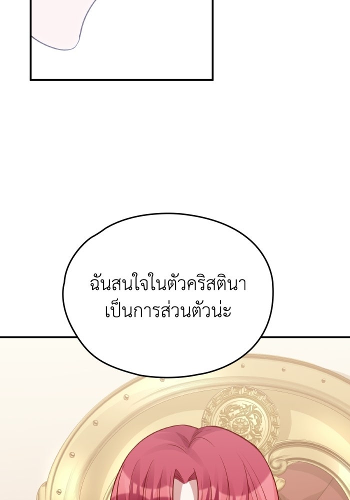 ตื่นมาก็เป็นตัวปัญหาซะแล้ว - หน้า 115