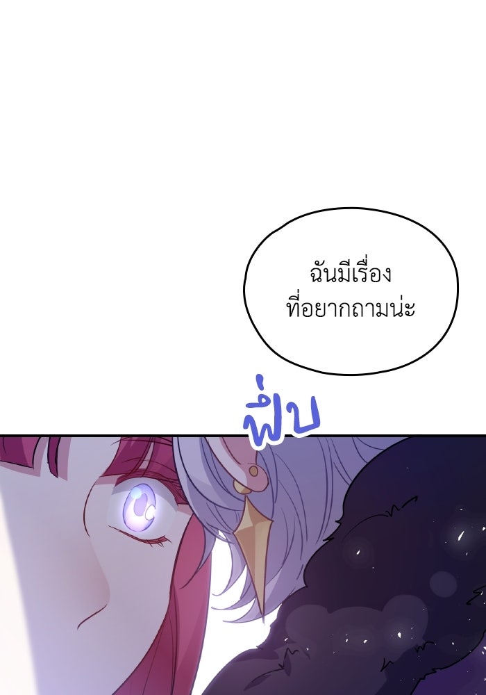ตื่นมาก็เป็นตัวปัญหาซะแล้ว - หน้า 124