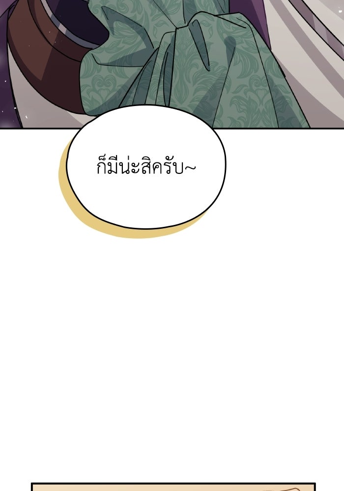 ตื่นมาก็เป็นตัวปัญหาซะแล้ว - หน้า 30