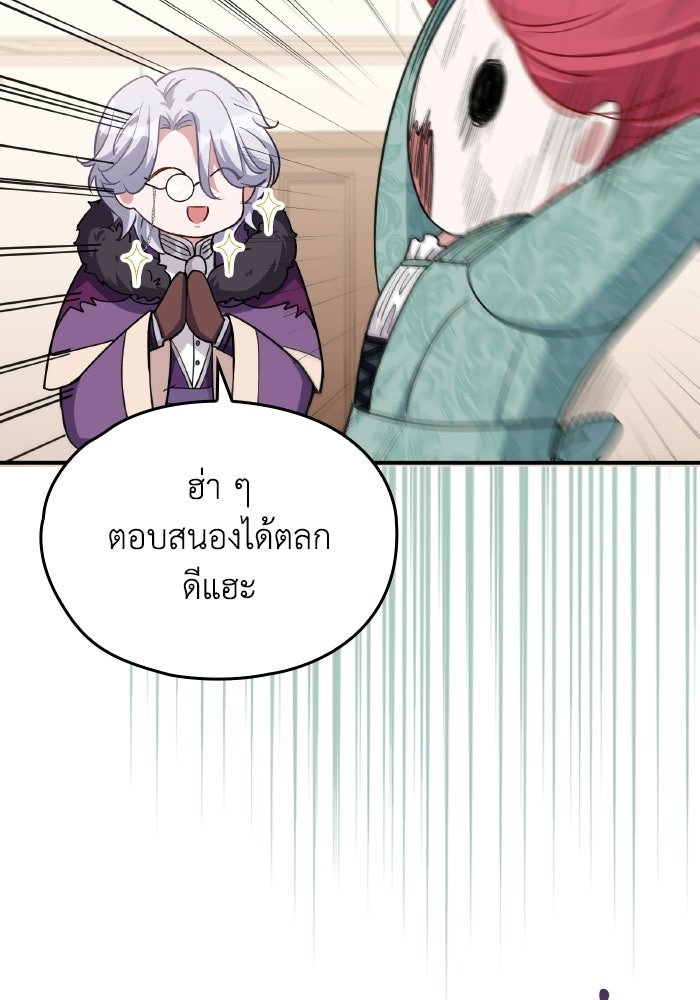 ตื่นมาก็เป็นตัวปัญหาซะแล้ว - หน้า 33