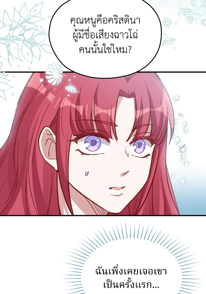 ตื่นมาก็เป็นตัวปัญหาซะแล้ว - หน้า 36