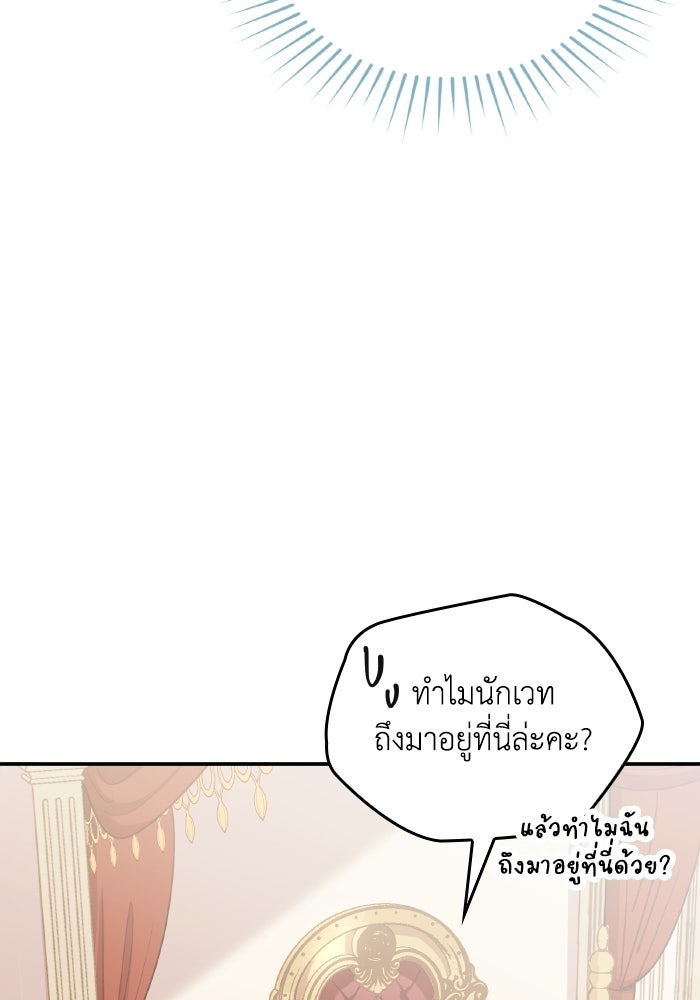 ตื่นมาก็เป็นตัวปัญหาซะแล้ว - หน้า 37