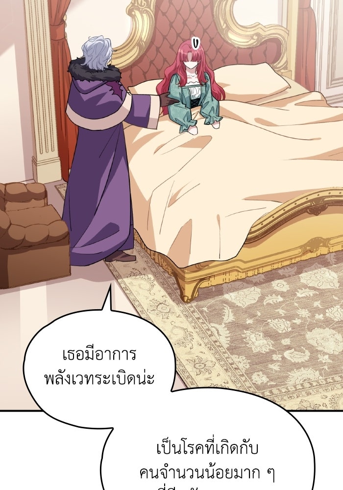 ตื่นมาก็เป็นตัวปัญหาซะแล้ว - หน้า 38