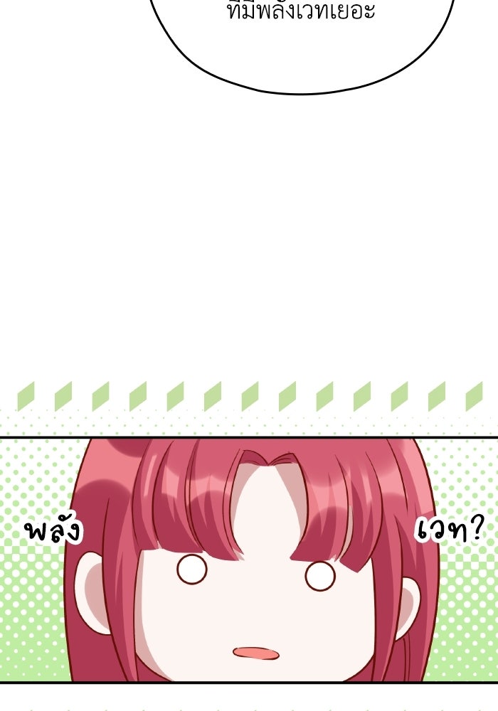 ตื่นมาก็เป็นตัวปัญหาซะแล้ว - หน้า 39
