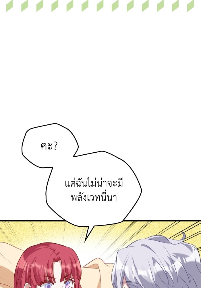 ตื่นมาก็เป็นตัวปัญหาซะแล้ว - หน้า 40