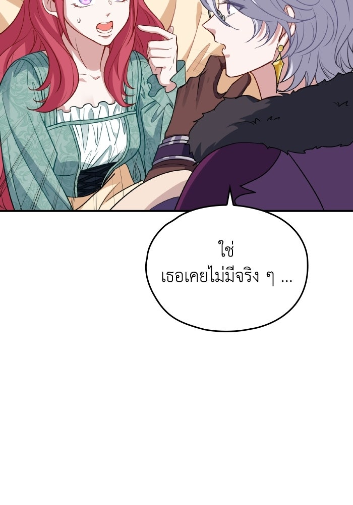 ตื่นมาก็เป็นตัวปัญหาซะแล้ว - หน้า 41