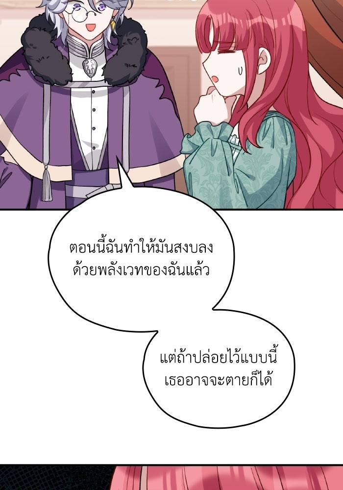 ตื่นมาก็เป็นตัวปัญหาซะแล้ว - หน้า 44