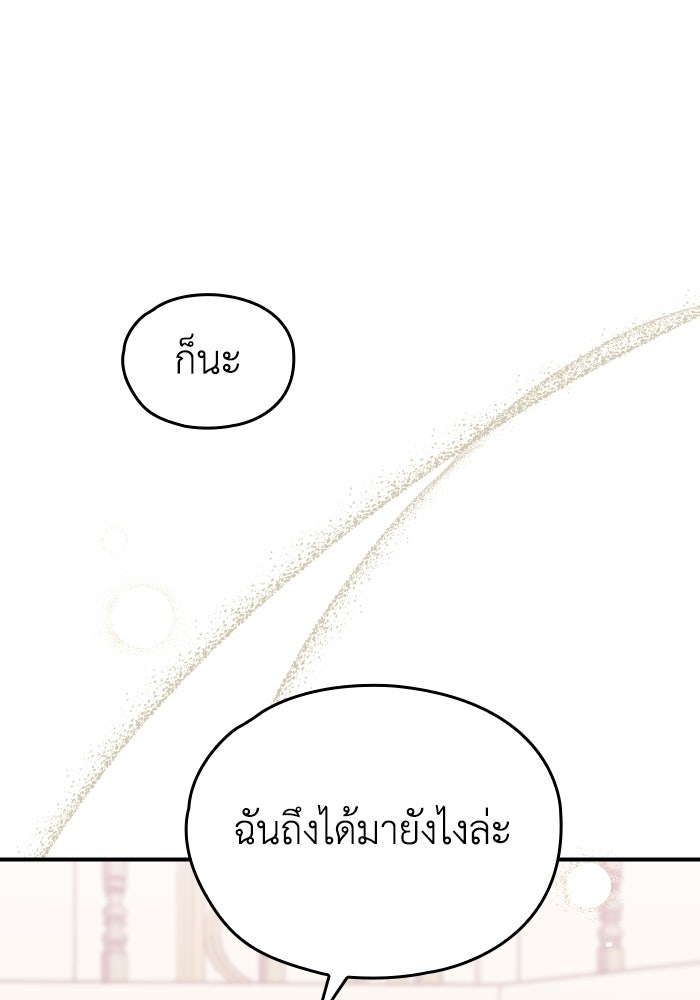 ตื่นมาก็เป็นตัวปัญหาซะแล้ว - หน้า 47