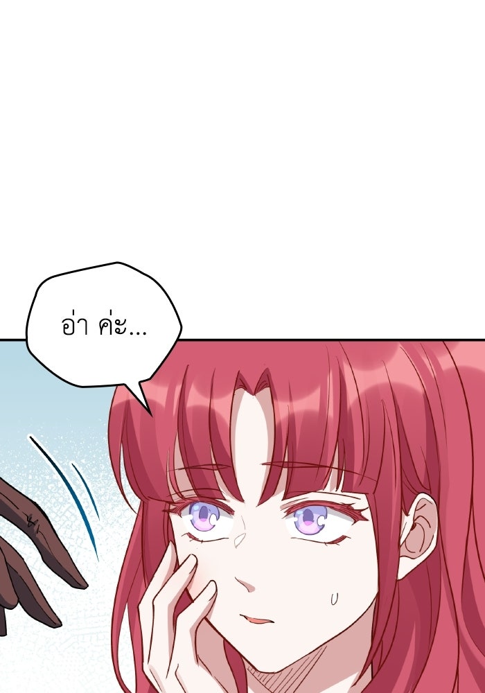 ตื่นมาก็เป็นตัวปัญหาซะแล้ว - หน้า 49