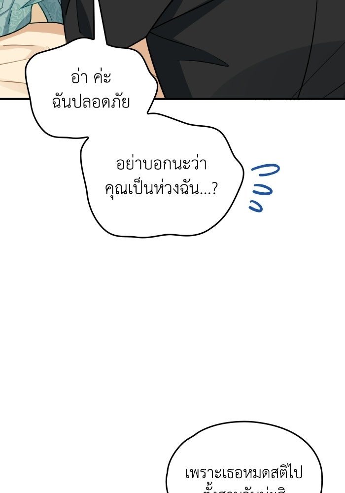 ตื่นมาก็เป็นตัวปัญหาซะแล้ว - หน้า 56