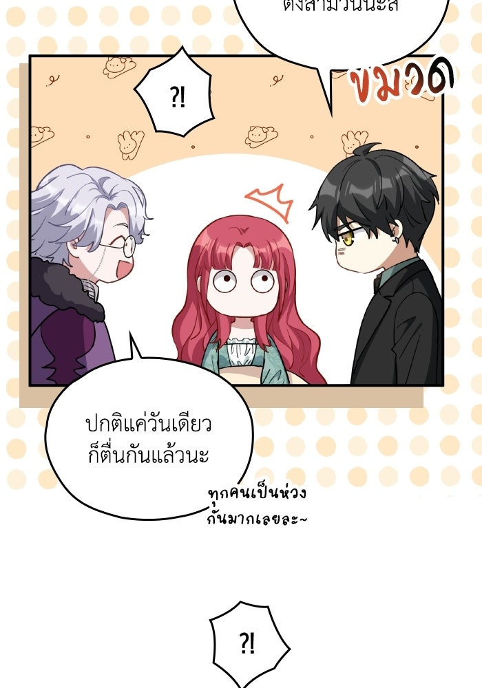 ตื่นมาก็เป็นตัวปัญหาซะแล้ว - หน้า 57