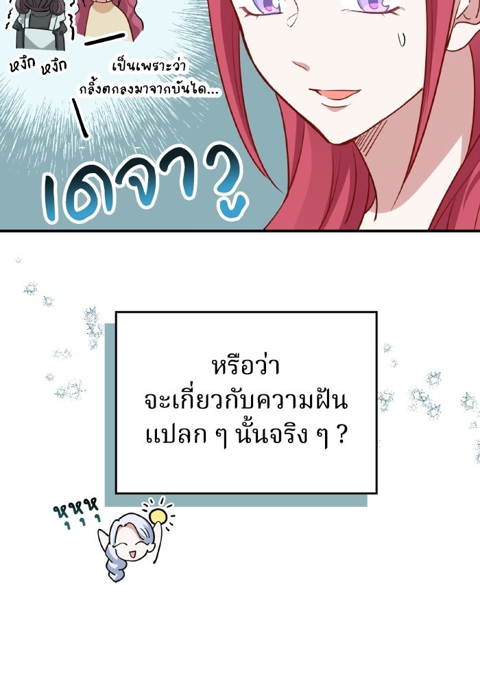 ตื่นมาก็เป็นตัวปัญหาซะแล้ว - หน้า 59