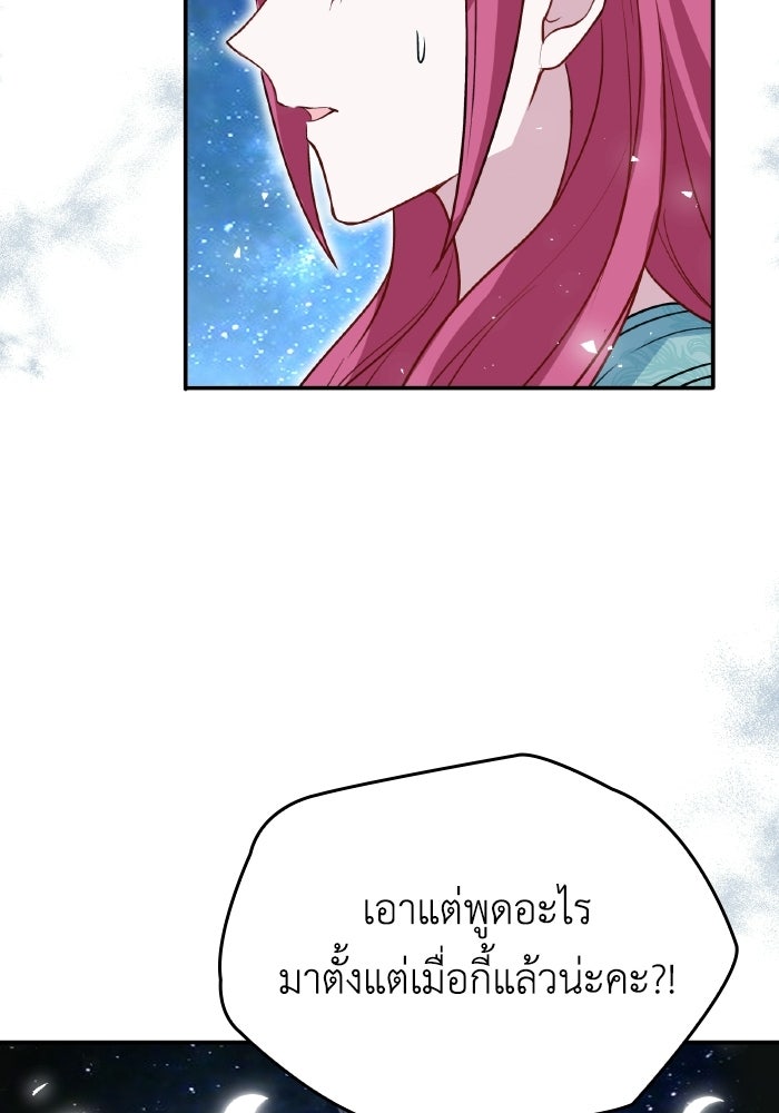 ตื่นมาก็เป็นตัวปัญหาซะแล้ว - หน้า 6