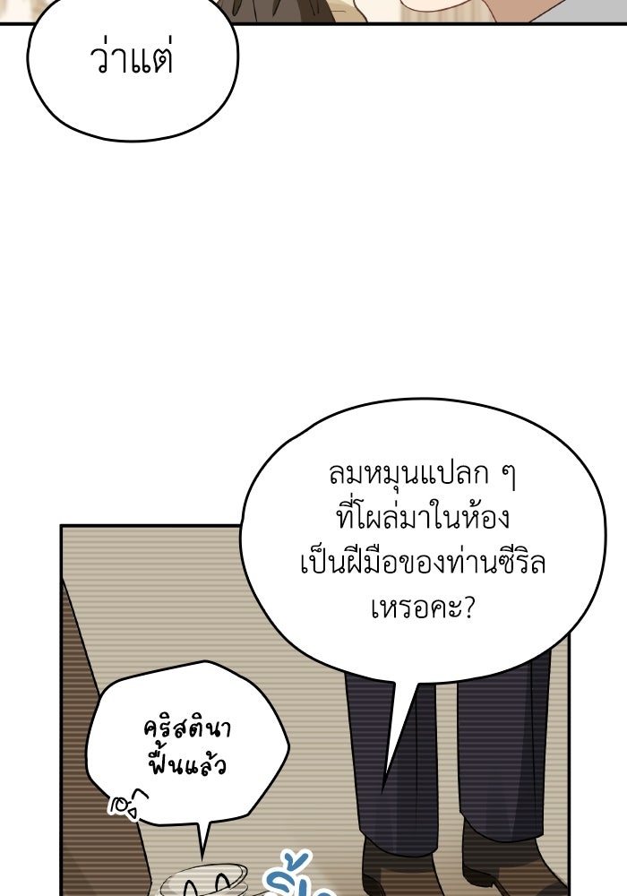 ตื่นมาก็เป็นตัวปัญหาซะแล้ว - หน้า 61