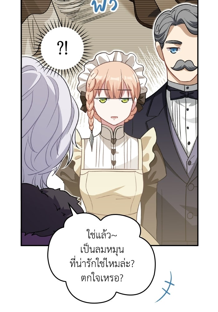 ตื่นมาก็เป็นตัวปัญหาซะแล้ว - หน้า 62