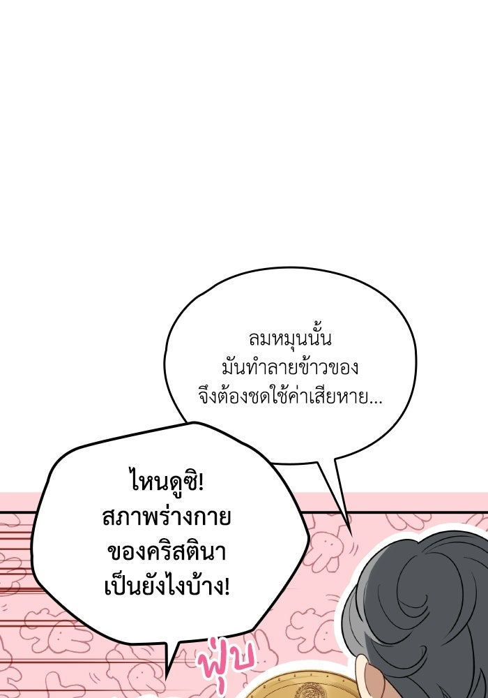 ตื่นมาก็เป็นตัวปัญหาซะแล้ว - หน้า 63