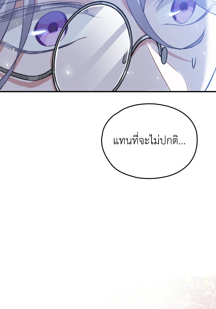 ตื่นมาก็เป็นตัวปัญหาซะแล้ว - หน้า 67