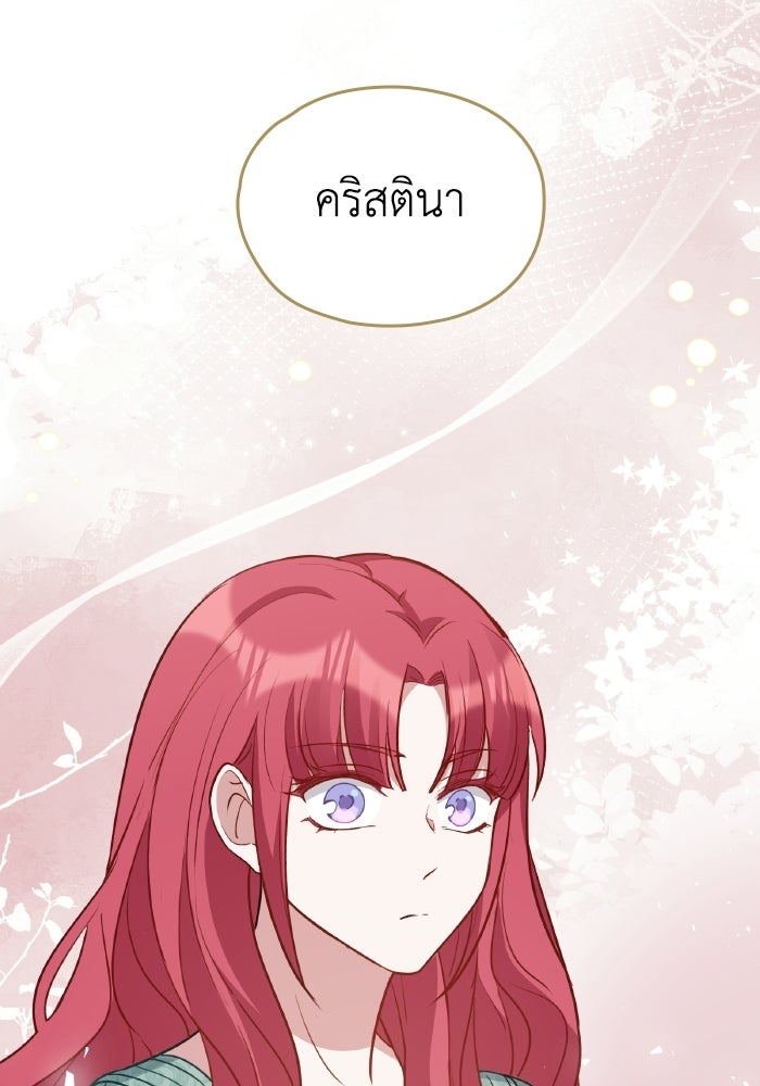 ตื่นมาก็เป็นตัวปัญหาซะแล้ว - หน้า 68
