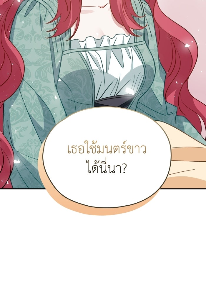 ตื่นมาก็เป็นตัวปัญหาซะแล้ว - หน้า 69