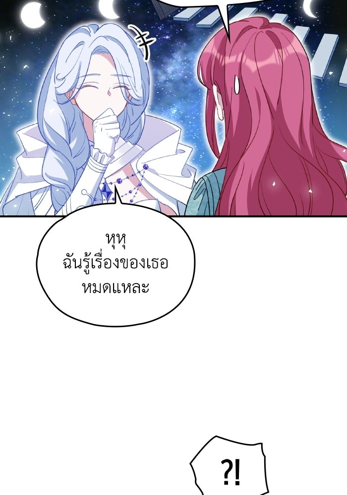 ตื่นมาก็เป็นตัวปัญหาซะแล้ว - หน้า 7