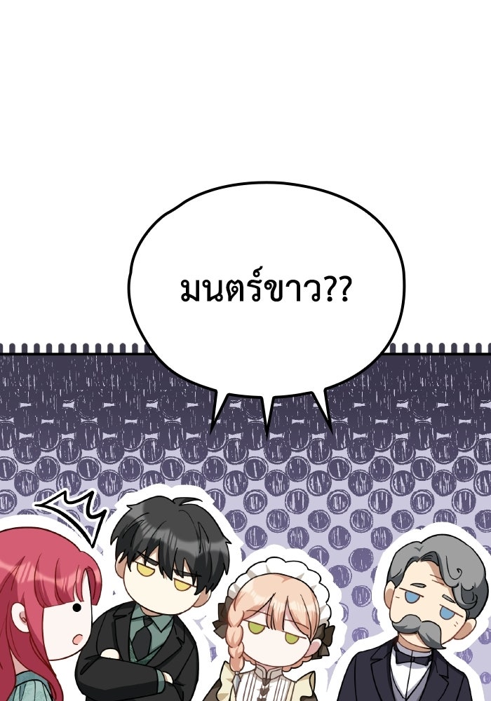 ตื่นมาก็เป็นตัวปัญหาซะแล้ว - หน้า 71