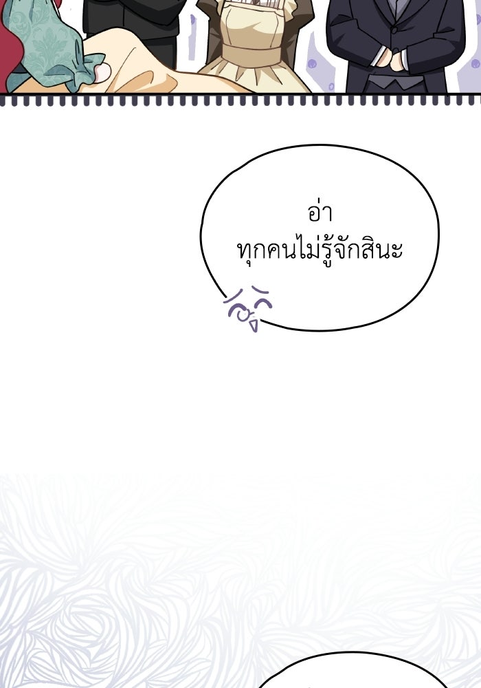 ตื่นมาก็เป็นตัวปัญหาซะแล้ว - หน้า 72