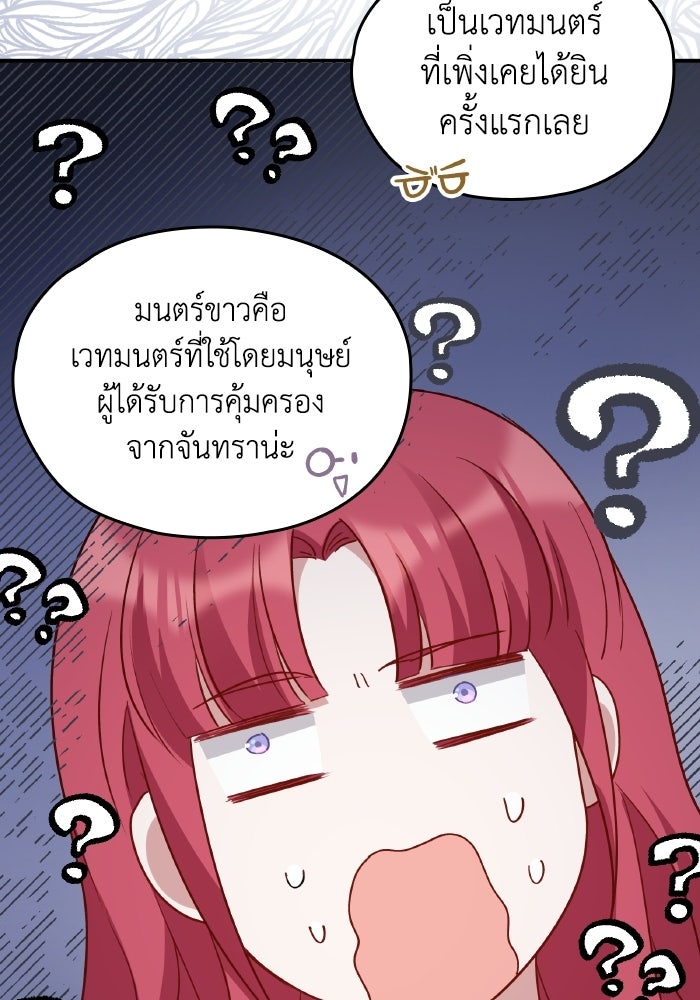 ตื่นมาก็เป็นตัวปัญหาซะแล้ว - หน้า 73