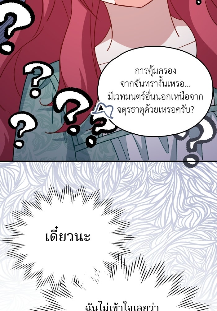 ตื่นมาก็เป็นตัวปัญหาซะแล้ว - หน้า 74