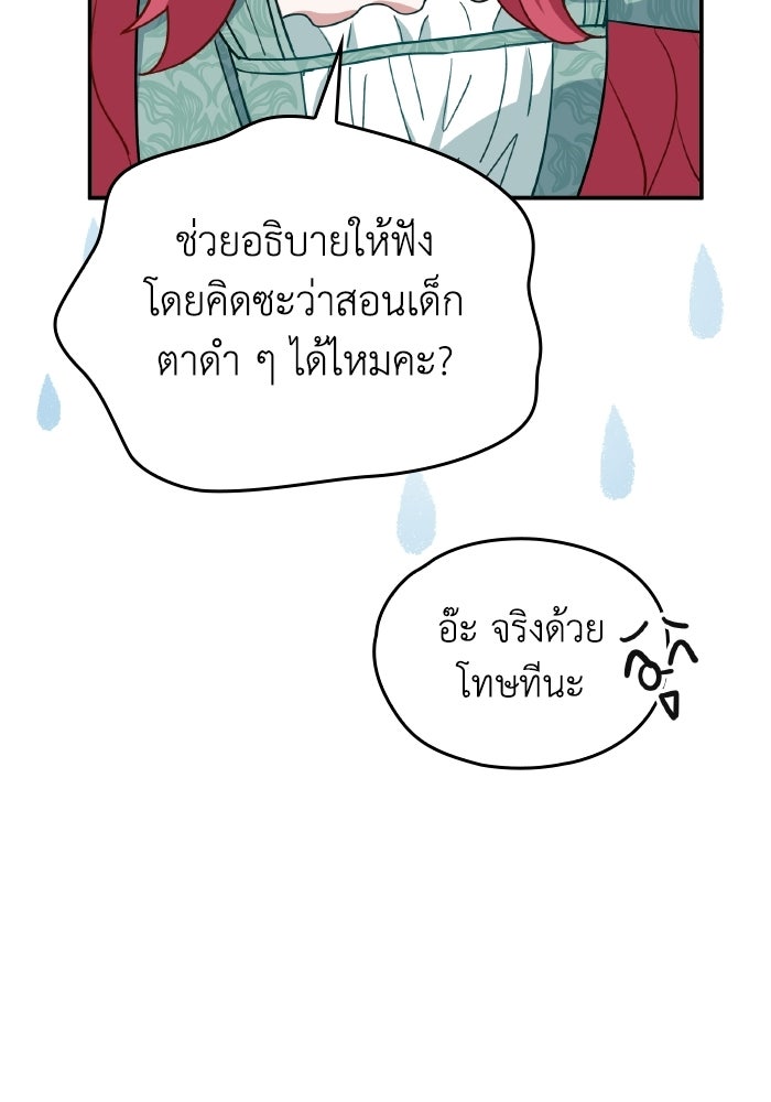 ตื่นมาก็เป็นตัวปัญหาซะแล้ว - หน้า 78