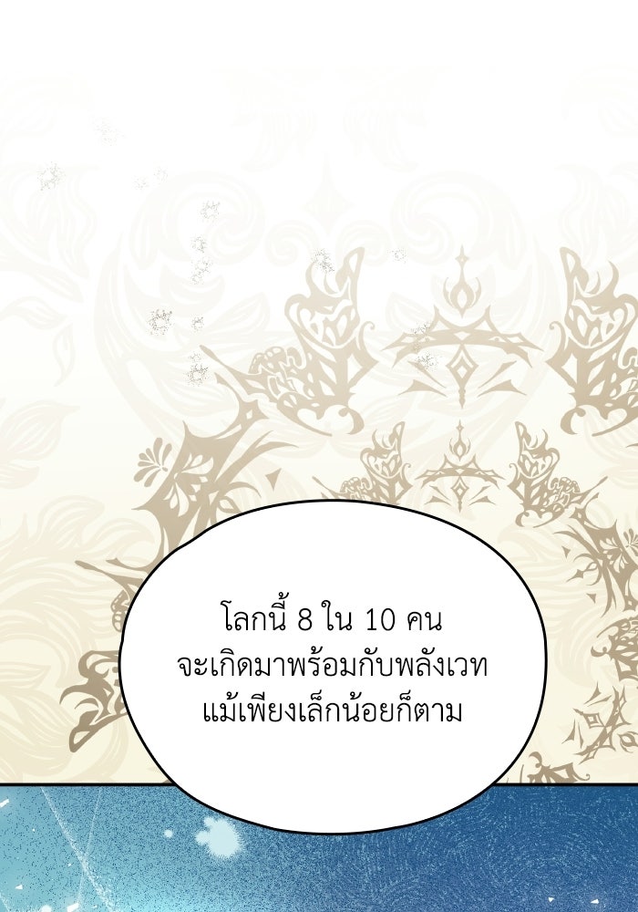 ตื่นมาก็เป็นตัวปัญหาซะแล้ว - หน้า 79