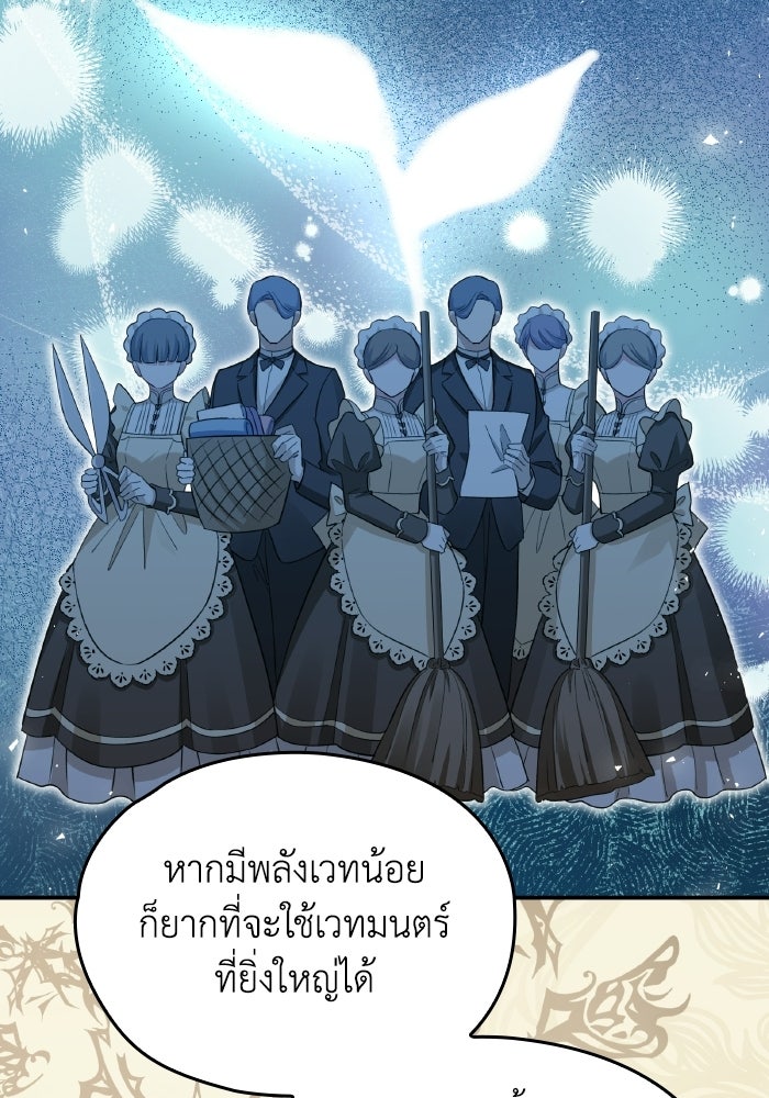 ตื่นมาก็เป็นตัวปัญหาซะแล้ว - หน้า 80
