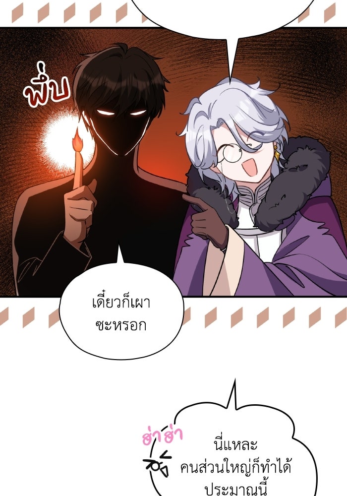 ตื่นมาก็เป็นตัวปัญหาซะแล้ว - หน้า 82
