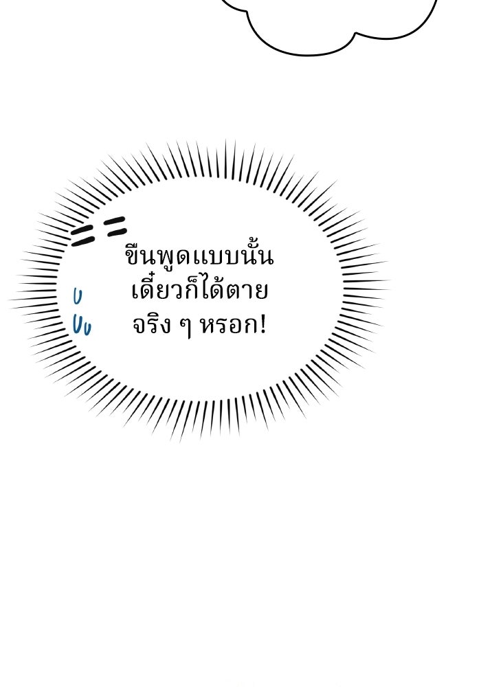 ตื่นมาก็เป็นตัวปัญหาซะแล้ว - หน้า 83