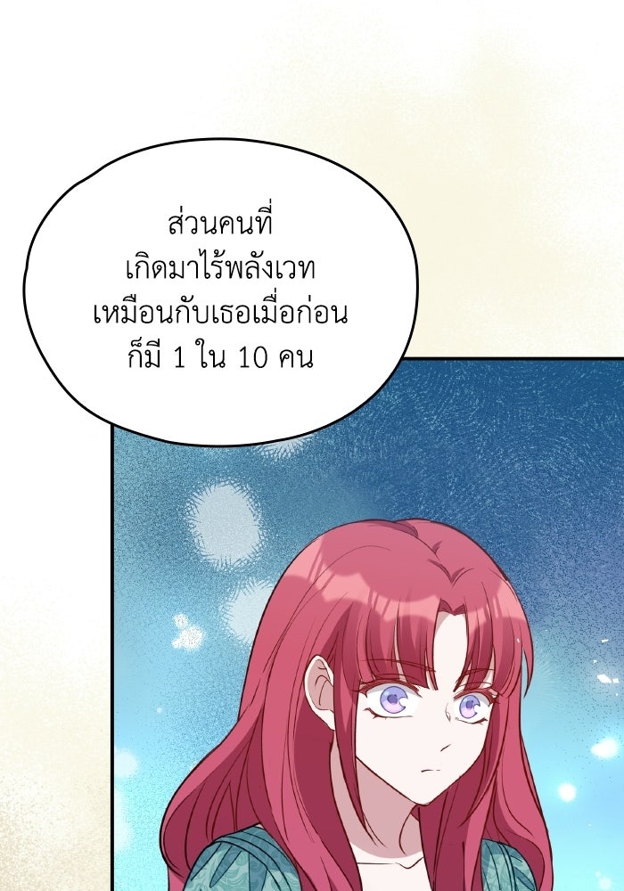 ตื่นมาก็เป็นตัวปัญหาซะแล้ว - หน้า 84
