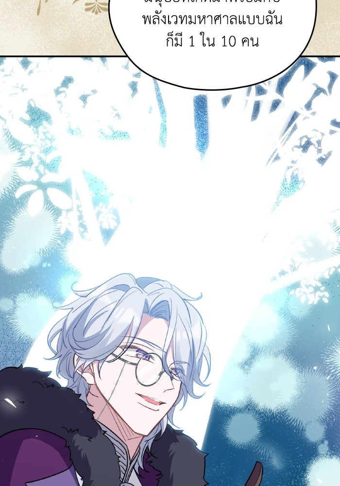 ตื่นมาก็เป็นตัวปัญหาซะแล้ว - หน้า 86