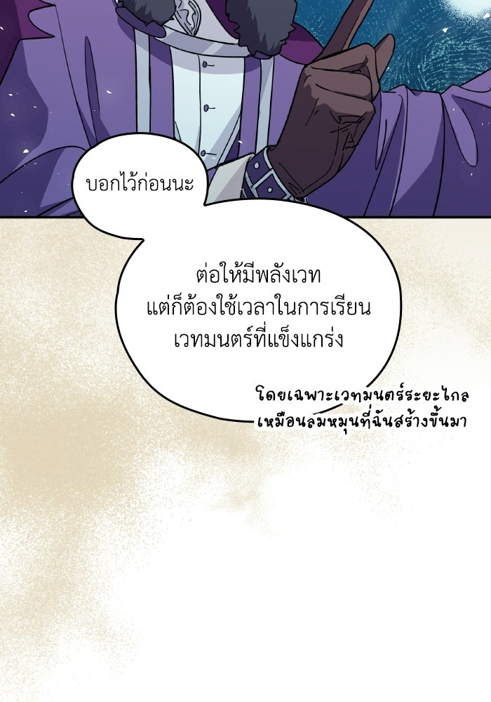 ตื่นมาก็เป็นตัวปัญหาซะแล้ว - หน้า 87