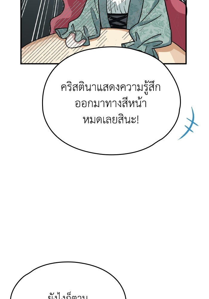 ตื่นมาก็เป็นตัวปัญหาซะแล้ว - หน้า 89