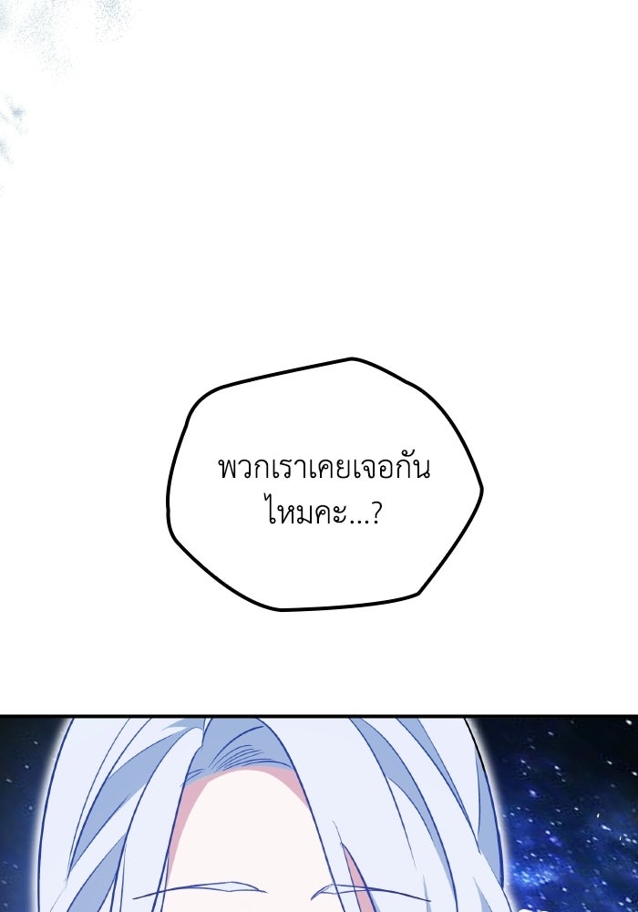 ตื่นมาก็เป็นตัวปัญหาซะแล้ว - หน้า 9