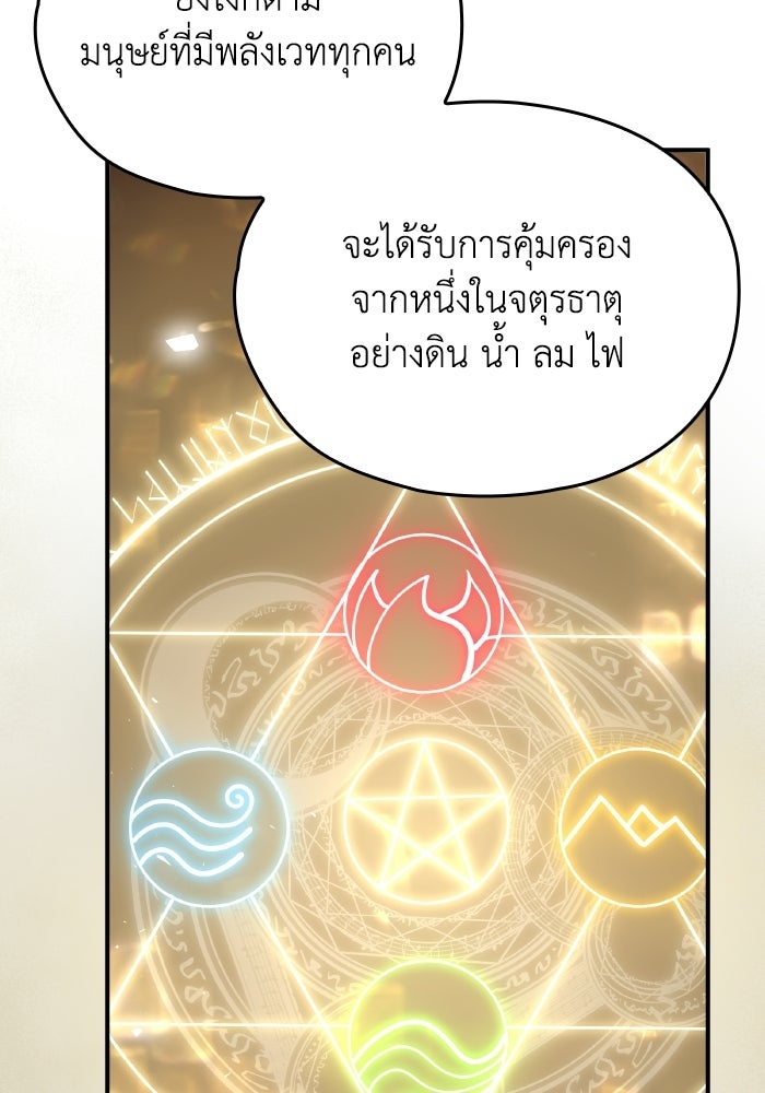 ตื่นมาก็เป็นตัวปัญหาซะแล้ว - หน้า 90