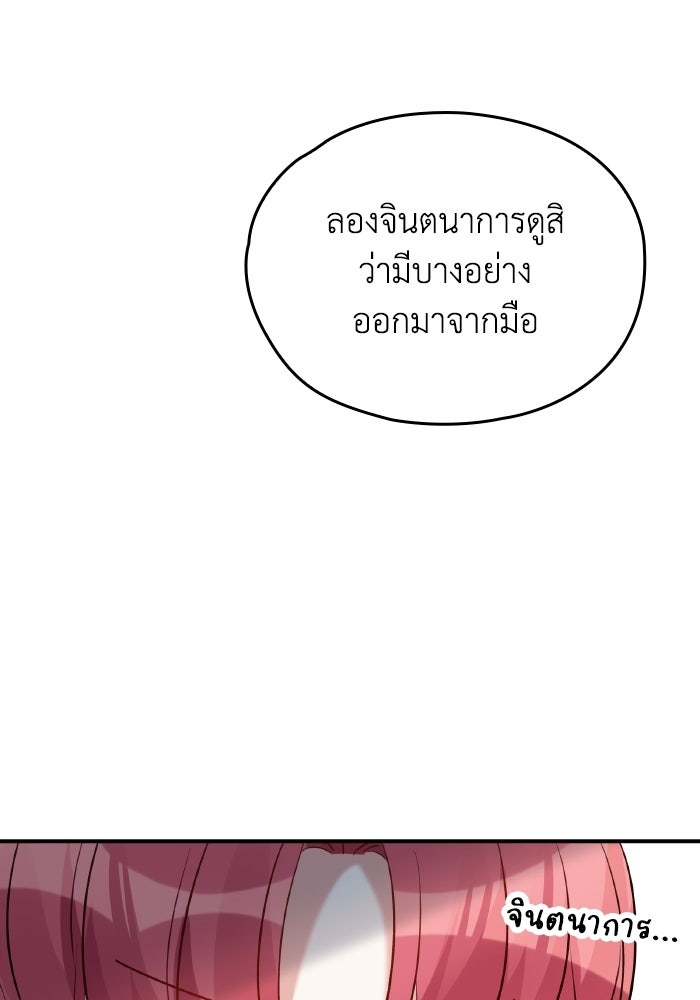 ตื่นมาก็เป็นตัวปัญหาซะแล้ว - หน้า 95